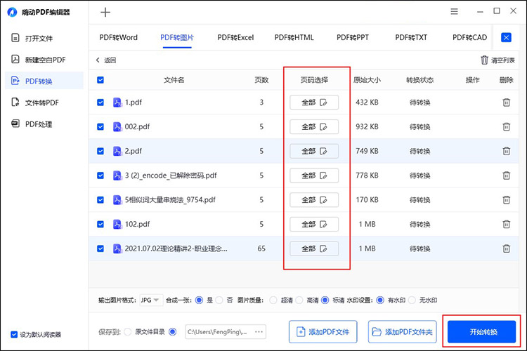 pdf怎么转成图片保存6