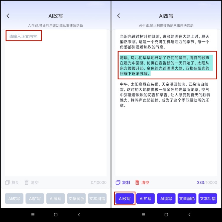 聪明灵犀怎么改写文章2