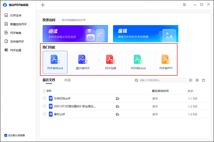 pdf无损转图片用什么工具4