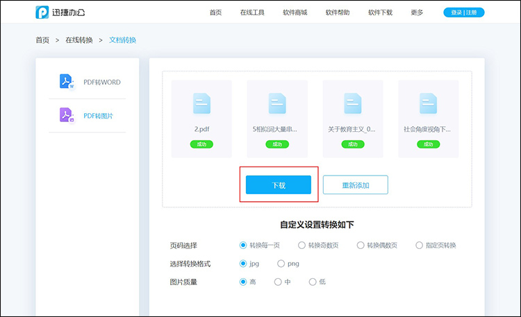 pdf无损转图片用什么工具3