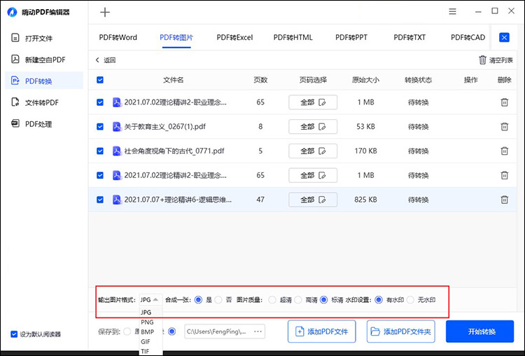 pdf无损转图片用什么工具6