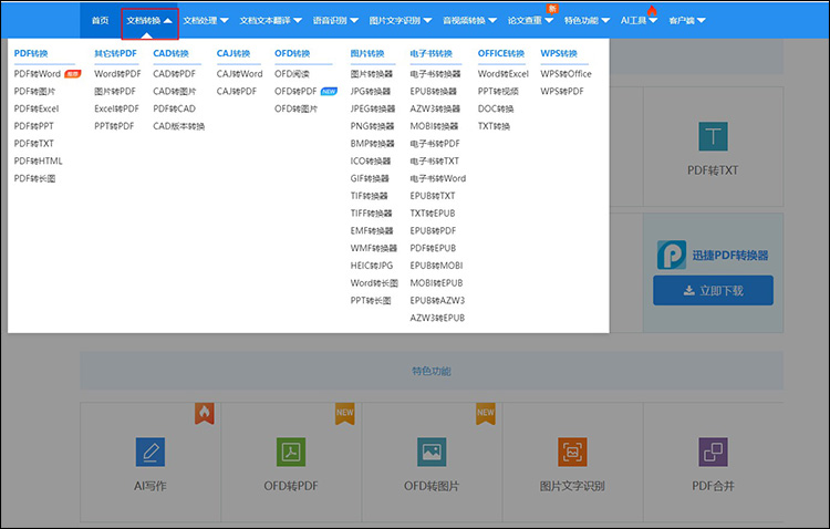 pdf无损转图片用什么工具7