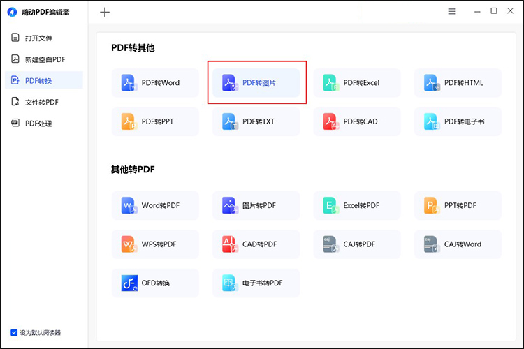 pdf无损转图片用什么工具5