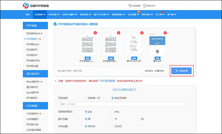 pdf无损转图片用什么工具8