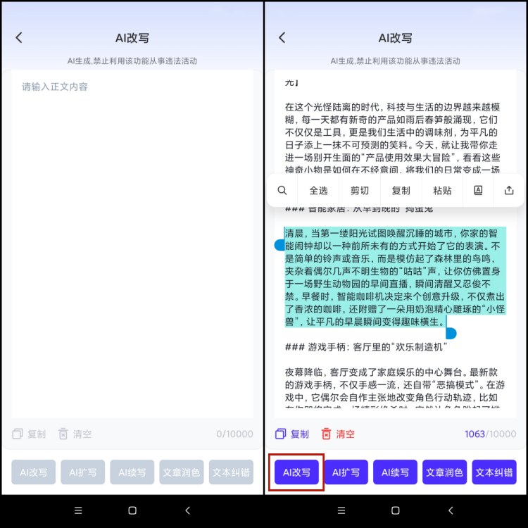 聪明灵犀如何智能改写文章2