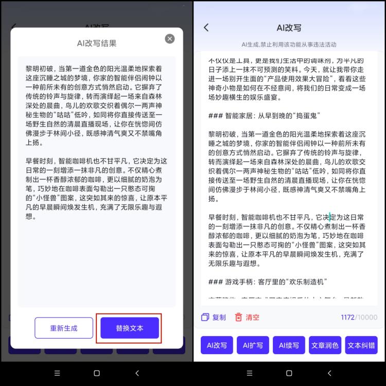 聪明灵犀如何智能改写文章3