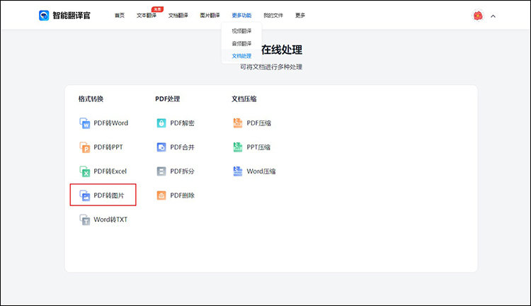 pdf文档怎么转换成图片10