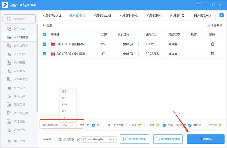 pdf转图片怎么弄111