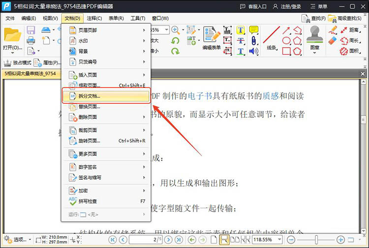 pdf拆分成多个文件2