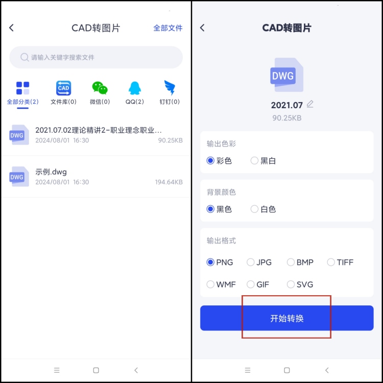 如何高清转换CAD图片4