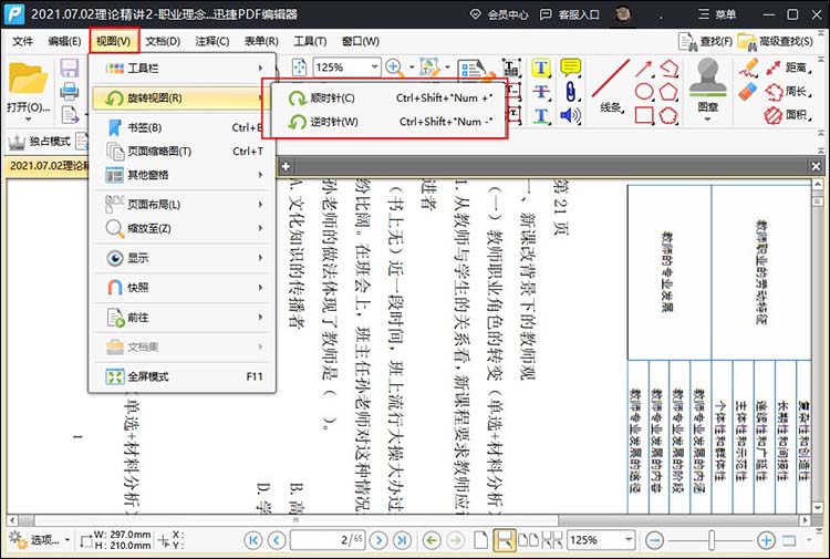 PDF文件如何旋转2