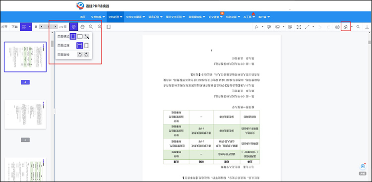 PDF文件如何旋转6