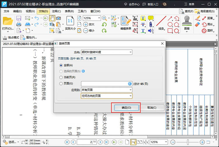 PDF文件如何旋转3