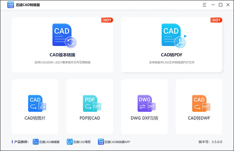 迅捷CAD转换器如何转换CAD文件为PDF2