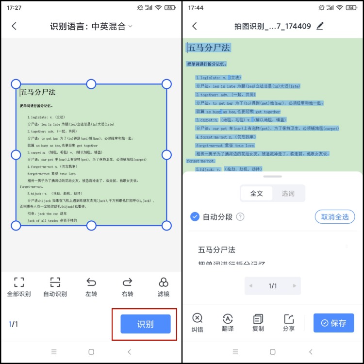 迅捷文字识别如何识别图片文字3