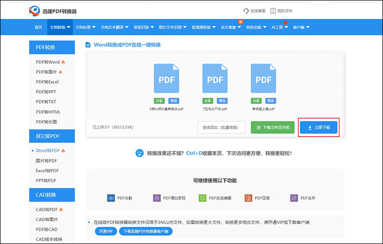 word转pdf有空白页怎么办9