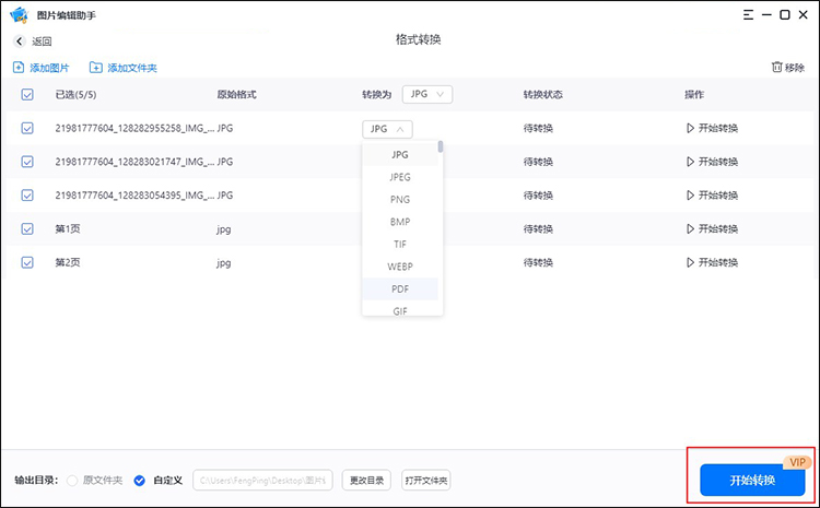 把照片转换成JPG格式11