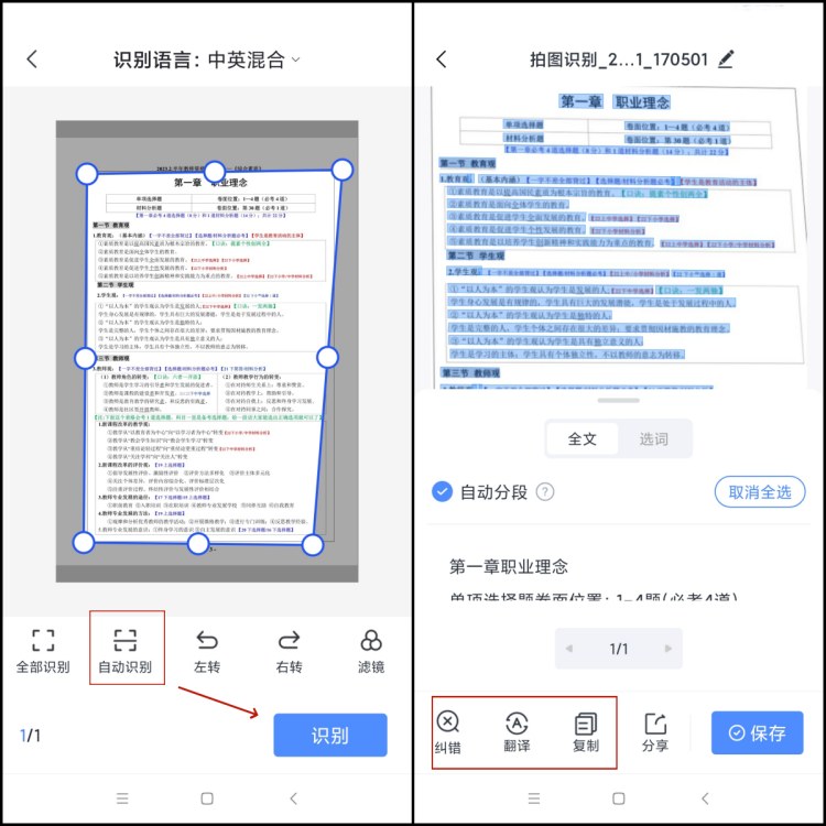 迅捷文字识别怎么识别图片长篇文字3