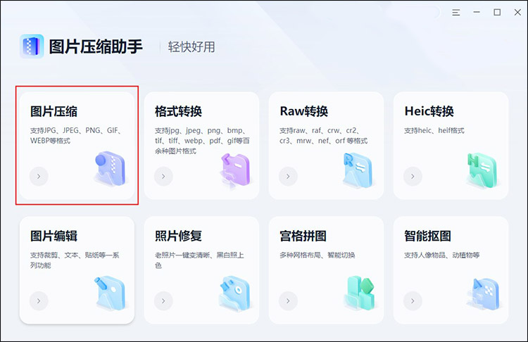 手机图片压缩app4