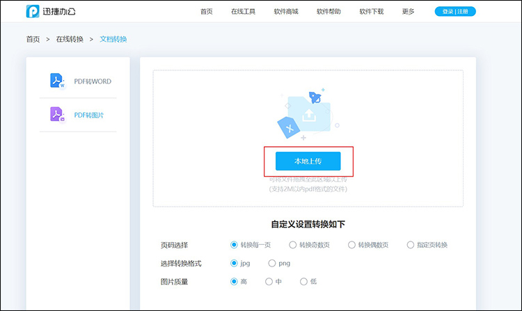 pdf转图片在线转换免费2