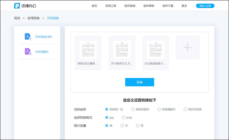 pdf转图片在线转换免费3