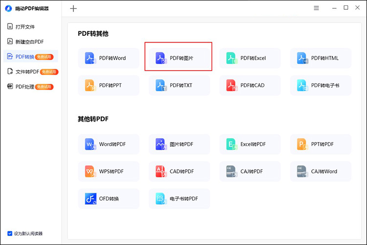 pdf转图片在线转换免费7