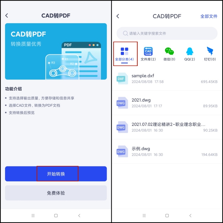 迅捷CAD转换器可以转换哪些CAD图纸格式2