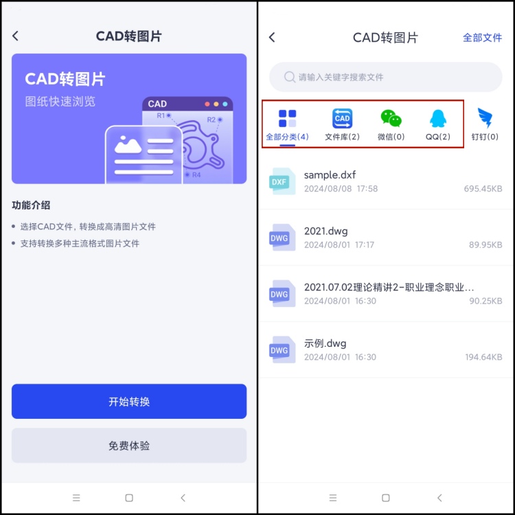 迅捷CAD转换器怎么无损转换图片2