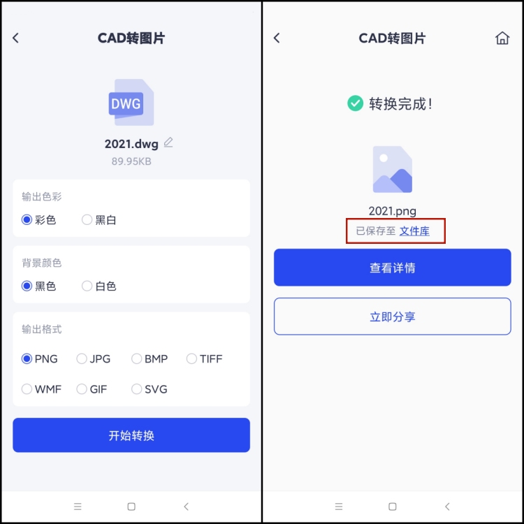 迅捷CAD转换器怎么无损转换图片3