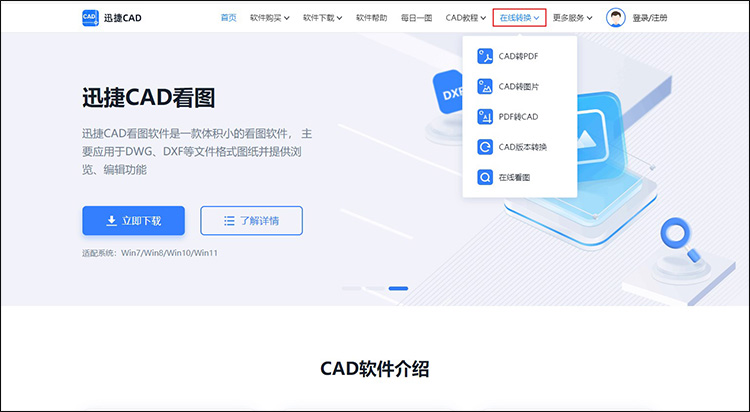 迅捷CAD转换器怎么无损转换图片4