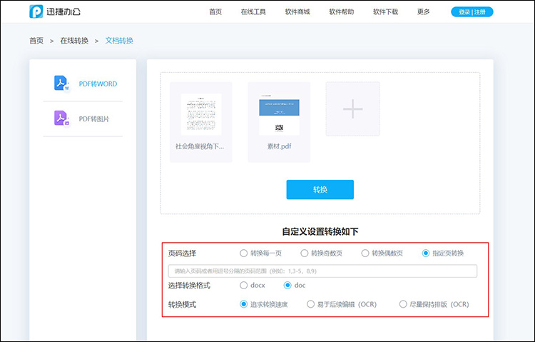 pdf怎么转换成word免费软件2