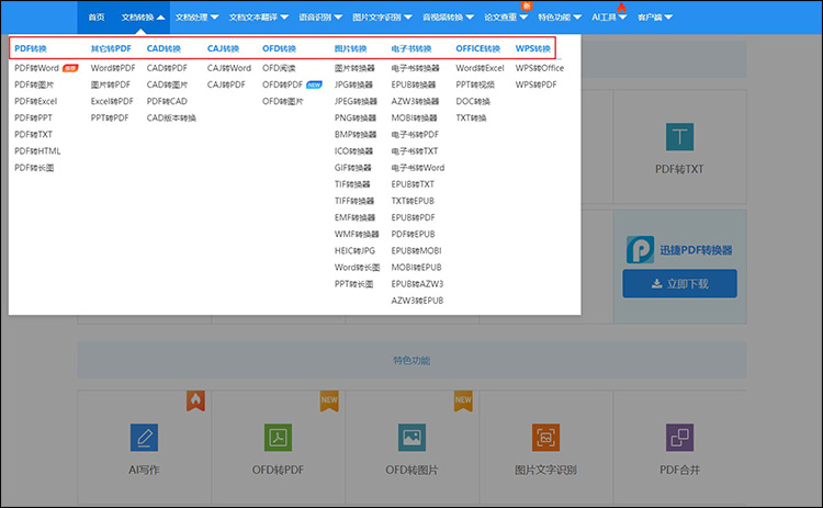 pdf怎么转换成word免费软件3