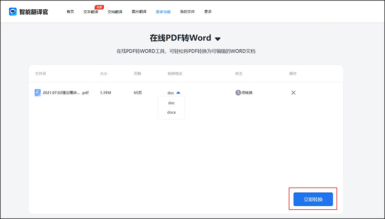 pdf怎么转换成word免费软件7