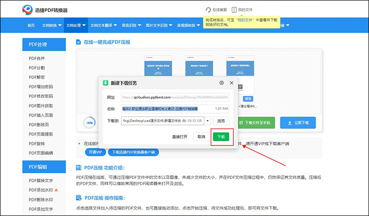 pdf怎么压缩的小一点3