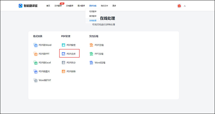 怎么把pdf文件合并到一起1