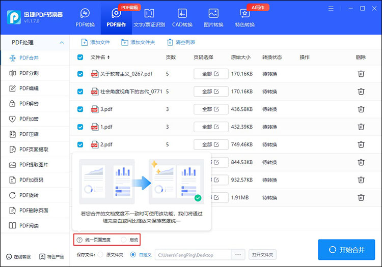 怎么把pdf文件合并到一起4