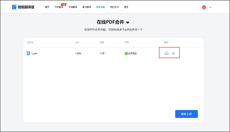 怎么把pdf文件合并到一起3