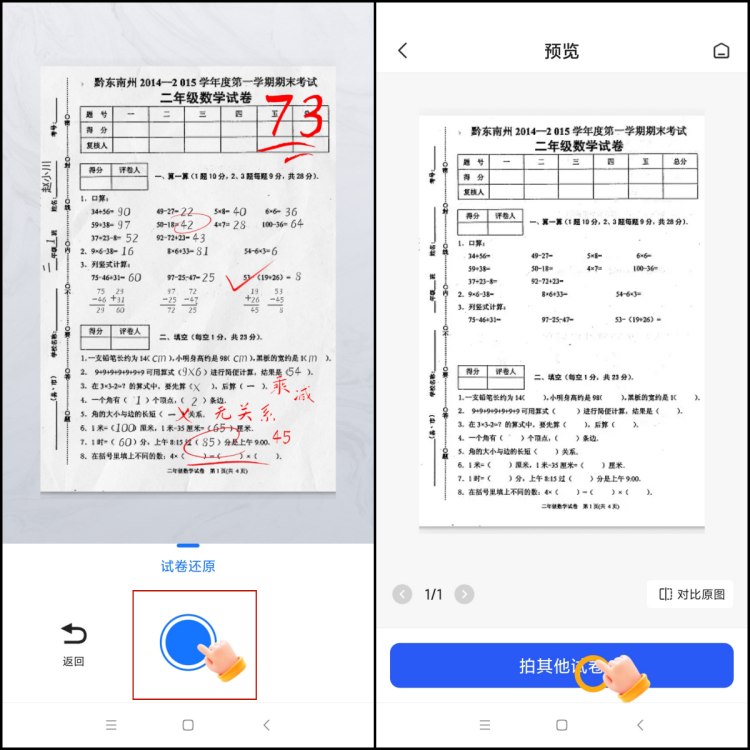 试卷星如何将手写的试卷还原空白3