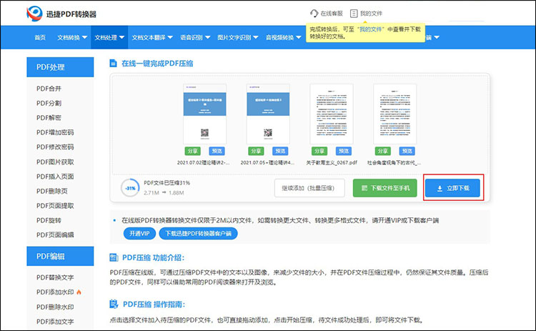 pdf文档怎么压缩3