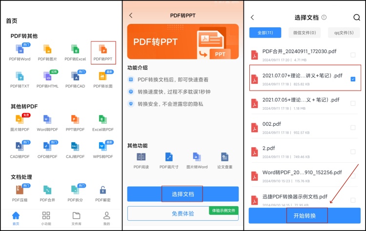 迅捷PDF转换器怎么把PDF文档转为PPT2