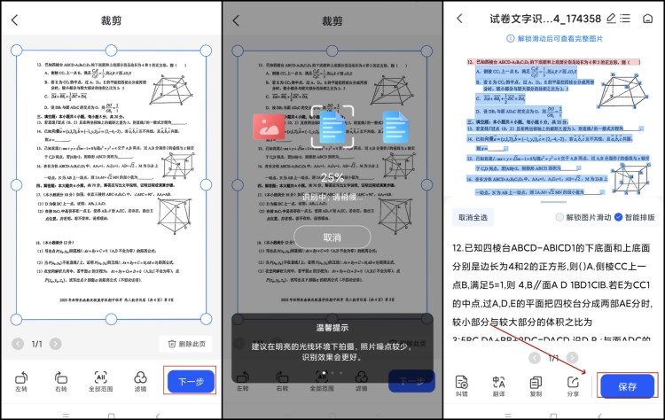 试卷星如何拍照识别试卷3