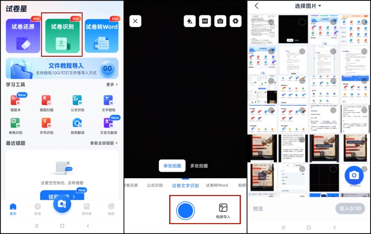 试卷星如何拍照识别试卷2