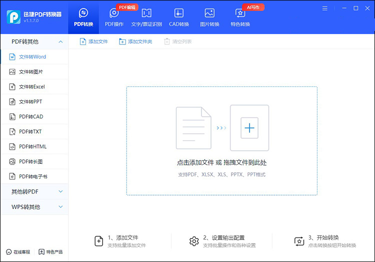 ofd电子发票怎么转pdf4