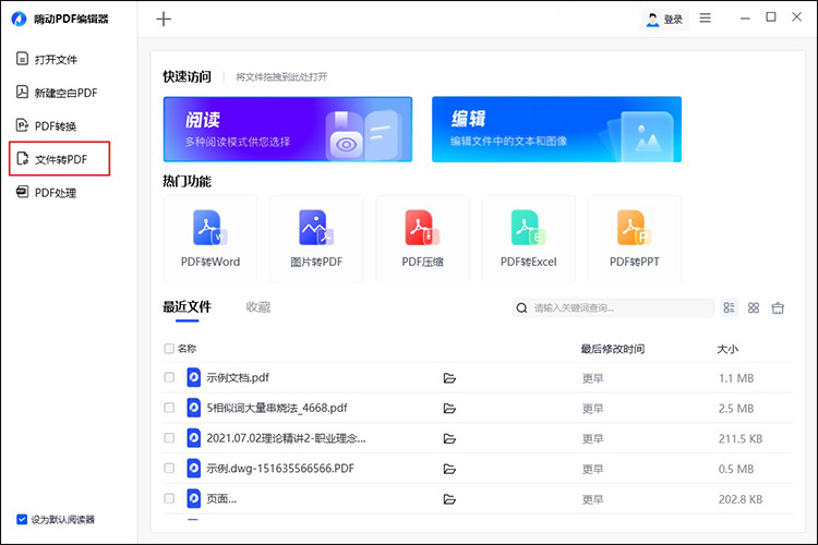 ofd电子发票怎么转pdf8