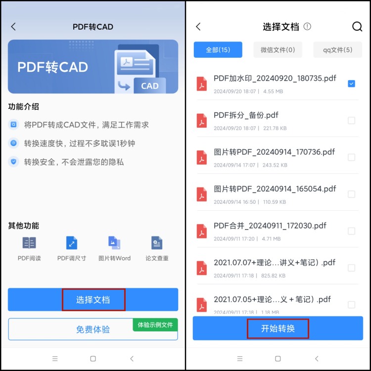 迅捷PDF转换器怎么将PDF转换成CAD3