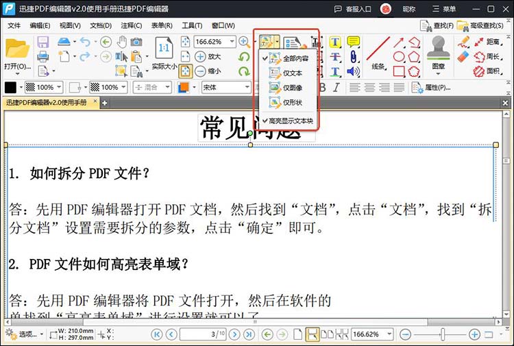 如何在pdf上编辑文字8