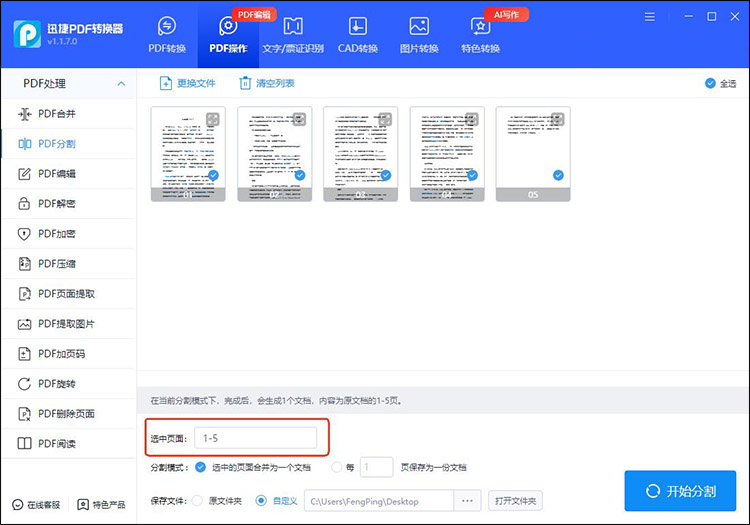 PDF怎么拆分成多个PDF3