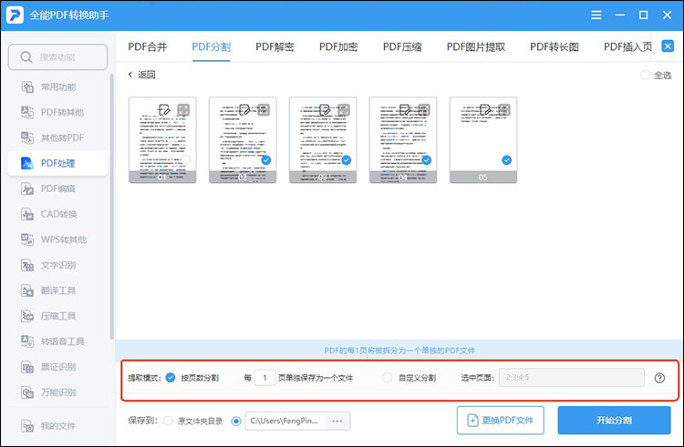 PDF怎么拆分成多个PDF15