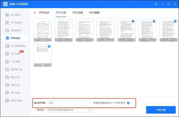 如何将pdf分割成多个文件3