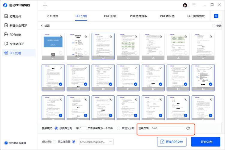 如何将pdf分割成多个文件6